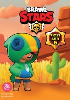 ברול סטארס דף סוכר