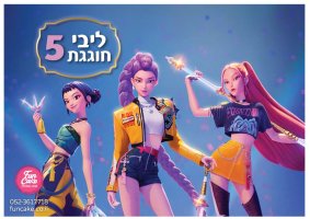 דף סוכר ציידות השדים2